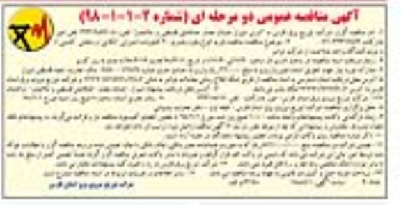 آگهی مناقصه عمومی , مناقصه خرید انواع مقره پلیمری 20 کیلوولت