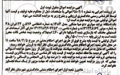 مزایده ,مزایده یک دستگاه پراید مشکی 84 نوبت اول