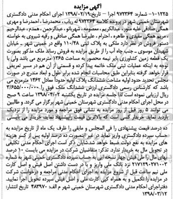 مزایده،مزایده یک قطعه زمین کشاورزی 1365 مترمربع