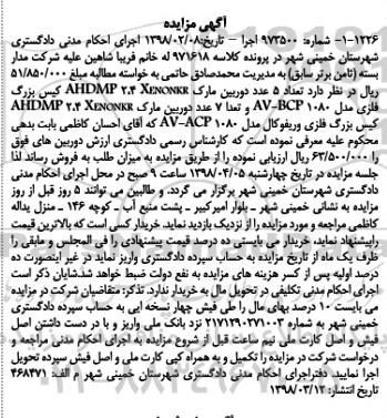 مزایده،مزایده دوربین