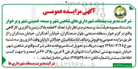 مزایده مزایده فروش 3 قطعه پلاک زمین با کاربری کارگاهی