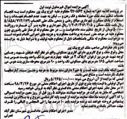 مزایده،مزایده ملک کاربری مسکونی 165 متر نوبت اول