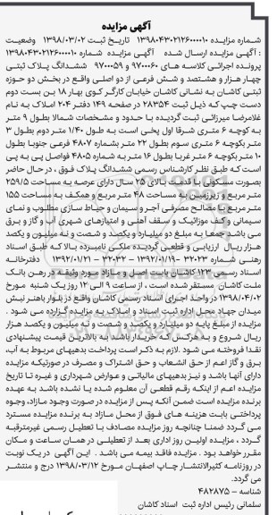 مزایده،مزایده ششدانگ پلاک ثبتی عرصه 259.5 مترمربع