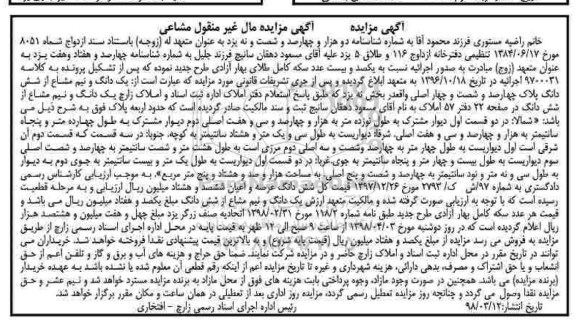 مزایده،مزایده یک دانگ و نیم مشاع از ششدانگ املاک