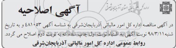 اصلاحیه مناقصه , مناقصه امور سرویس دهی درون شهری و برون شهری 