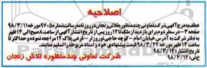 اصلاحیه مزایده مزایده فروش املاک شامل باغ و انباری 