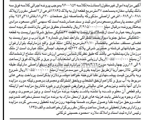 مزایده مزایده سه دانگ یکباب مغازه 37 مترمربع