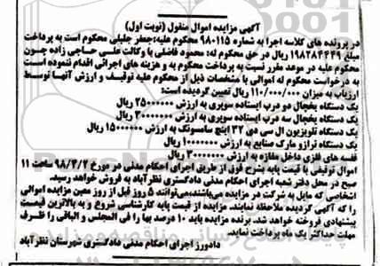 مزایده یخچال