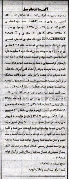 مزایده, مزایده یک دستگاه اتومبیل سواری سمند