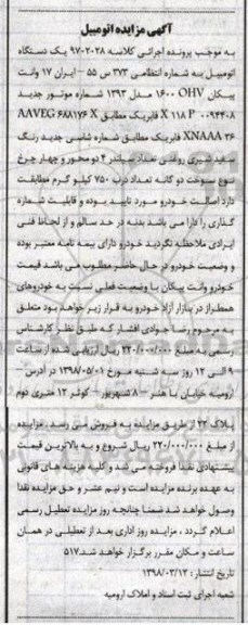مزایده, مزایده یک دستگاه اتومبیل وانت پیکان