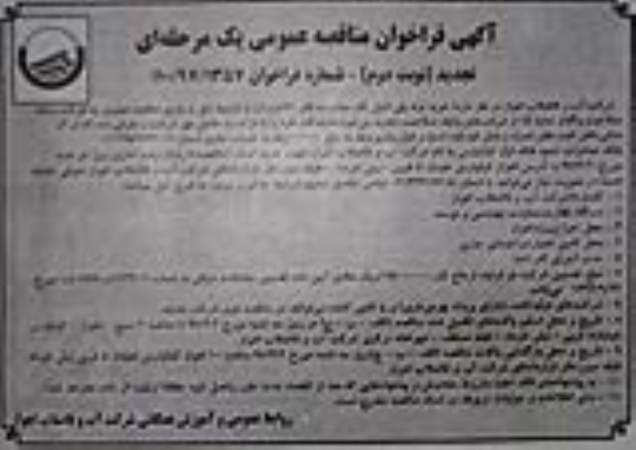 آگهی تجدید فراخوان مناقصه عمومی , تجدید فراخوان مناقصه خرید لوله پلی اتیلن تک جداره - نوبت دوم 