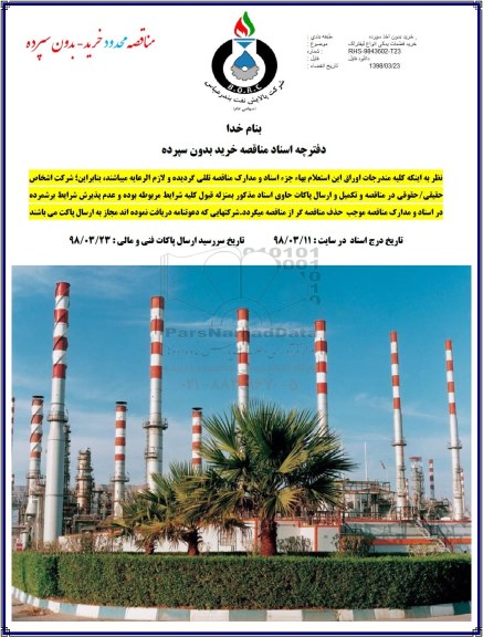 مناقصه,مناقصه خرید قطعات یدکی انواع لیفتراک 