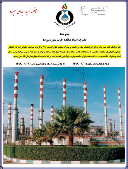 مناقصه خرید لوازم آزمایشگاهی