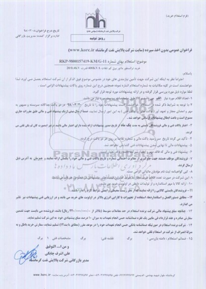 استعلام , استعلام خرید ترانسفورماتور برق کم تلفات 400KVA