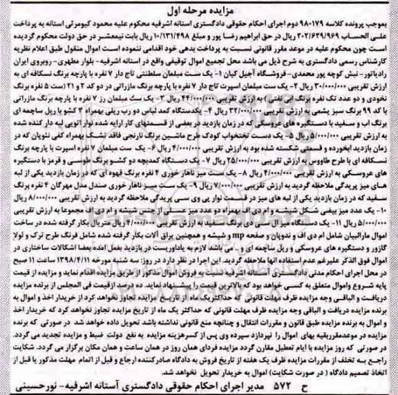 مزایده مزایده مبلمان سلطنتی ...