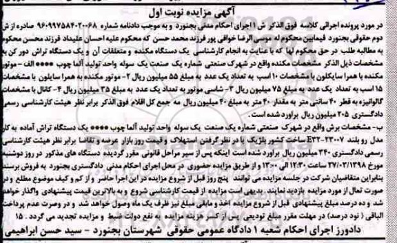 مزایده مزایده یک دستگاه مکنده و