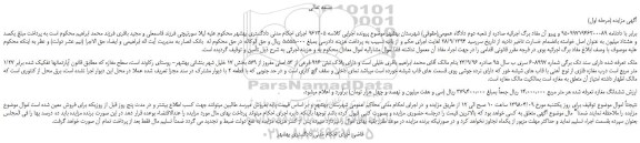 مزایده، مزایده پلاک ثبتی 916 فرعی از 53 اصلی مفروز از 579