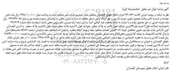 مزایده، ملک شماره 22/7214