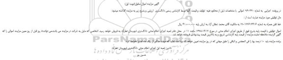 مزایده، مزایده خط تلفن همراه