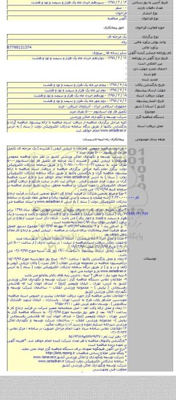 مناقصه تکمیل فاز اول استادیوم ۵۰۰۰ نفری مرند