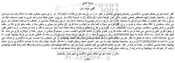 مزایده، مزایده سه دانگ یک باب آپارتمان 