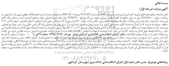 مزایده، مزایده یک قطعه زمین خانه سرا به مساحت 460 متر مربع