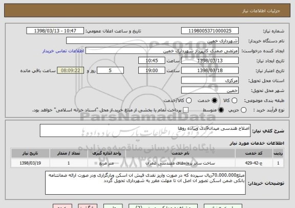 استعلام اصلاح هندسی میدان9دی وپیاده روها