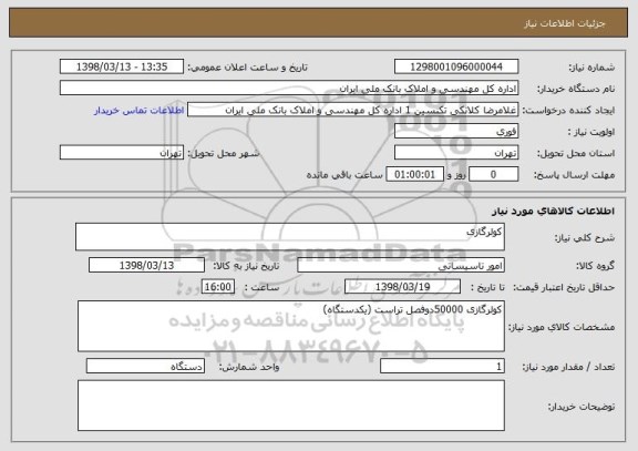 استعلام کولرگازی