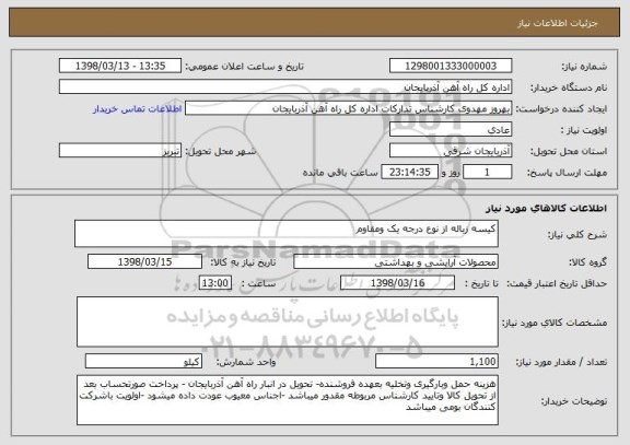 استعلام کیسه زباله از نوع درجه یک ومقاوم