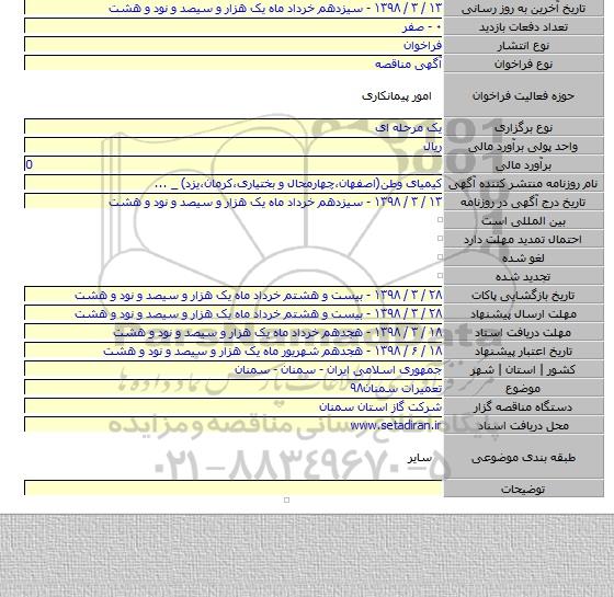 تعمیرات سمنان۹۸