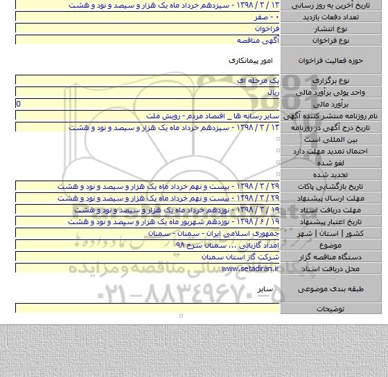 امداد گازبانی ... سمنان سرخ ۹۸