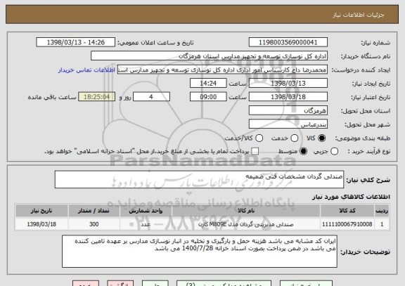 استعلام صندلی گردان مشخصات فنی ضمیمه