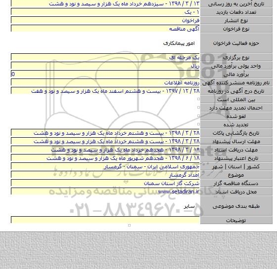 امداد گرمسار