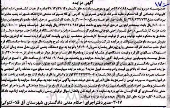 مزایده، مزایده یک دستگاه فرم انداز حلب