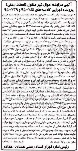 مزایده مزایده شش سهم مشاع از 9 سهم عرصه یک دستگاه آپارتمان