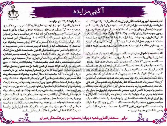 مزایده, مزایده دستگاه ماشین دو کله بالشچه  و...