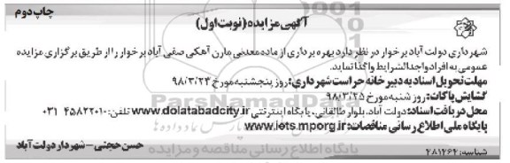 مزایده, مزایده بهره برداری از ماده معدنی مارن آهکی - نوبت اول چاپ دوم