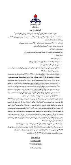 آگهی استعلام ارزیابی کیفی مناقصه, مناقصه برداشت 2200 کیلومتر داده های لرزه نگاری دوبعدی