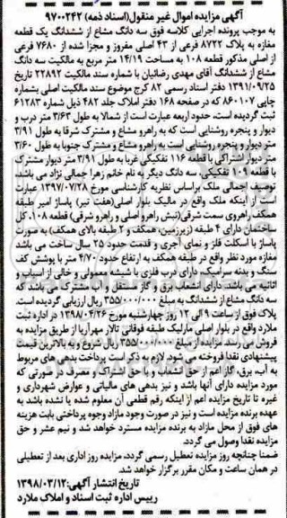 مزایده ,مزایده مغازه به پلاک 8722 فرعی از 43 اصلی