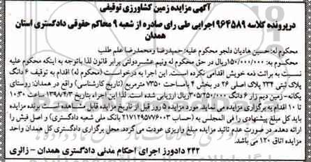 مزایده مزایده 6 دانگ پلاک ثبتی 234 پلاک اصلی