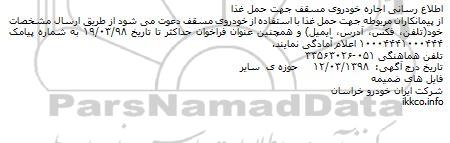 اطلاع رسانی اجاره خودروی مسقف