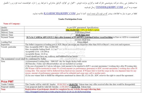مزایده فروش 30 هزار تن گوگرد