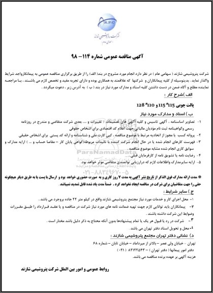 آگهی مناقصه, مناقصه پالت چوبی