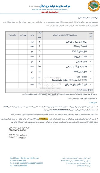 استعلام , استعلام چراغ آویز دیواری تک لامپه...