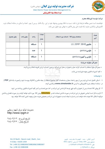 استعلام , استعلام مانیتور و...