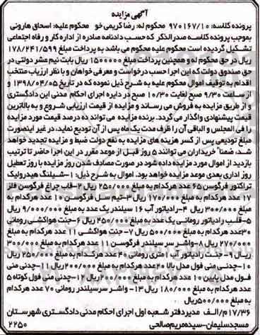 مزایده ، مزایده شیلنگ هیدرولیک تراکتور فرگوسن ... 