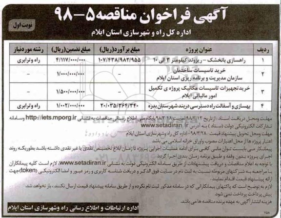 فراخوان راهسازی