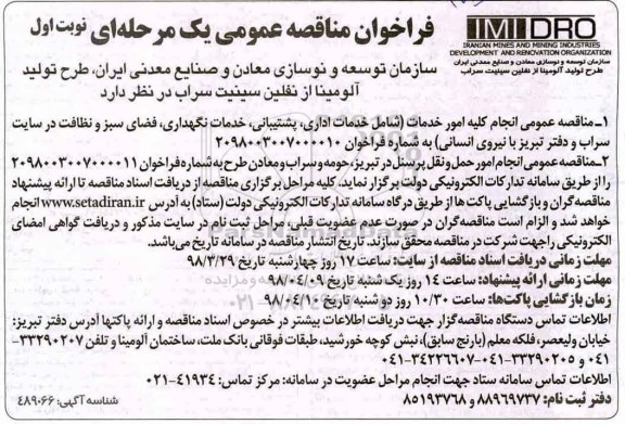 فراخوان مناقصه عمومی, مناقصه انجام کلیه امور خدمات... 