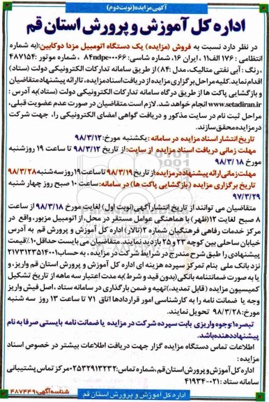 مزایده, مزایده فروش یک دستگاه اتومبیل مزدا دوکابین نوبت دوم
