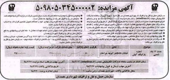 آگهی مزایده, مزایده اجاره پارکینگ